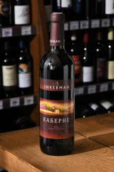 Вино Inkerman Каберне 0.75 л красное сухое