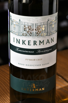 Вино Inkerman 0.75 л белое полусухое