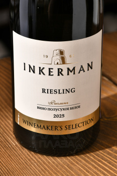 Вино Winemakers Selection Riesling Inkerman 0.75 л белое полусухое