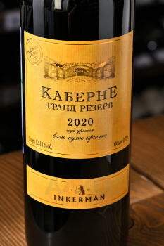Inkerman Cabernet Grand Reserve - вино Инкерман Каберне Гранд Резерв 0.75 л красное сухое