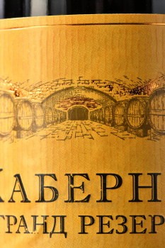 Inkerman Cabernet Grand Reserve - вино Инкерман Каберне Гранд Резерв 0.75 л красное сухое