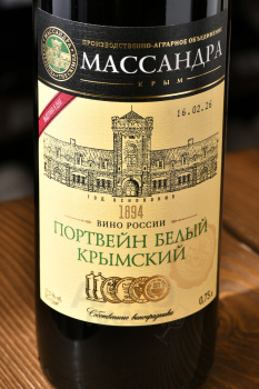 Портвейн Массандра Белый Крымский 0.75 л