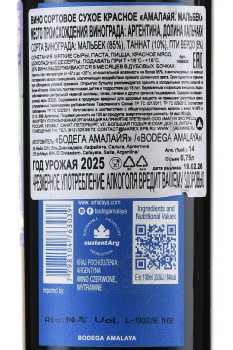 Amalaya Red - вино Амалайа 0.75 л красное сухое