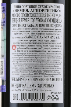 Cavino Agiorgitico Nemea - вино Кавино Немея Агиоргитико Агиоргитико 0.75 л красное сухое