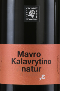 Tetramythos Mavro Kalavrytino Natur - вино Тетрамитос Мавро Калавритино Натюр 0.75 л красное сухое