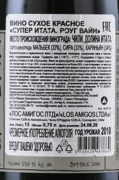 Los Amigos Rogue Vine Super Itata - вино Лос Амигос Супер Итата Роуг Вайн 0.75 л красное сухое
