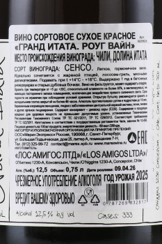 Los Amigos Grand Itata Rogue Vine - вино Лос Амигос Гранд Итата Роуг Вайн 0.75 л красное сухое