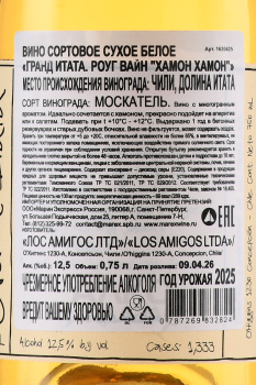 Los Amigos Rogue Vine Grand Itata Jamon Jamon - вино Лос Амигос Гранд Итата Роуг Вайн Хамон Хамон 0.75 л белое сухое