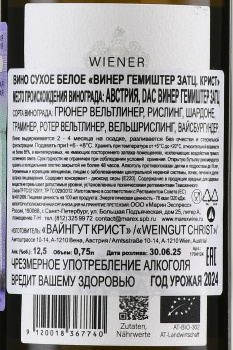 Christ Wiener Gemischter Satz DAC - вино Крист Винер Гемиштер Затц 0.75 л белое сухое