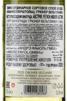 Weinkellerstoltz Gruner Veltliner - вино Вайнкеллерштольц Грюнер Вельтлинер 0.75 л белое сухое