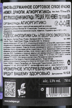 Tselepos Driopi Agiorgitiko Nemea - вино Тселепос Немея Дриопи Агиоргитико 0.75 л красное сухое