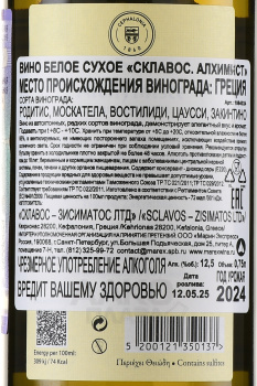 Sklavos Alchemist - вино Склавос Алхимист 0.75 л белое сухое