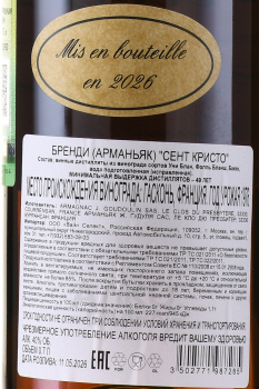 Armagnac Saint Christeau Millesime 1976 - арманьяк Сент Кристо Миллезимэ 1976 года 0.7 л в п/у