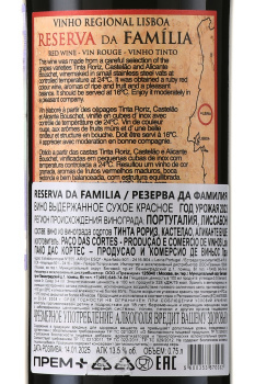 Paco das Cortes Reserva da Familia - вино Резерва да Фамилиа 0.75 л красное сухое