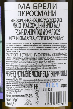 Вино Ма Брели Пиросмани 0.75 л белое полусухое