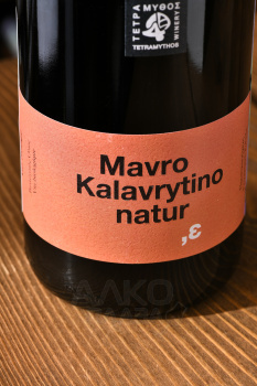 Tetramythos Mavro Kalavrytino Natur - вино Тетрамитос Мавро Калавритино Натюр 0.75 л красное сухое