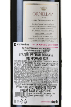 Ornellaia Bolgheri Superiore DOC - вино Орнеллайя Болгери Супериоре ДОК 0.75 л красное сухое