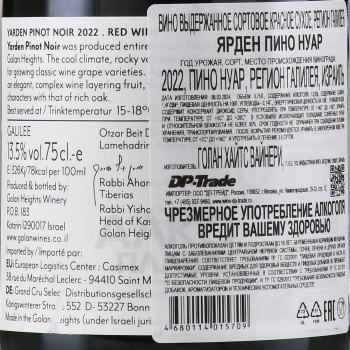 Yarden Pinot Noir - вино Ярден Пино Нуар 0.75 л сухое красное