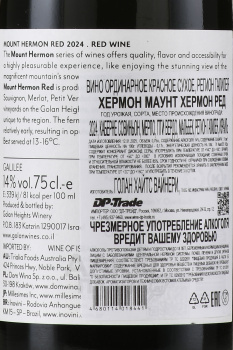 Hermon Mount Hermon Red - вино Хермон Маунт Хермон Ред 0.75 л красное сухое