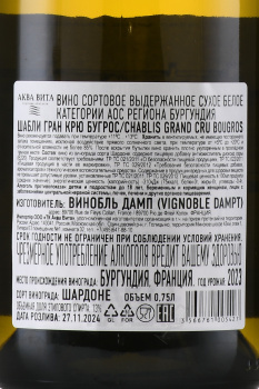 Dampt Freres Chablis Grand Cru Bougros - вино Дамп Фрэр Шабли Гран Крю Бугрос 0.75 л белое сухое