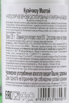 Kweichow Moutai - байцзю Куайчжоу Маотай 0.05 л