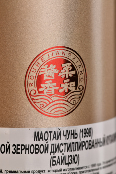 Moutai Chun - байцзю Маотай Чунь 1998 год 0.5 л в п/у