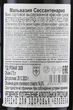 Cantina Sampietrana Sessantenario Malvasia Salento - вино Сампиетрана Сессантенарио Мальвазия Саленто 0.75 л красное сухое