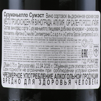 Cantina Sampietrana Sumaest Susumaniello Salento - вино Сампиетрана Сузуманьелло Сумэст Саленто 0.75 л красное сухое
