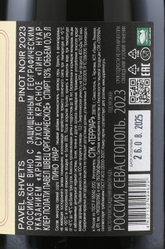 Вино Павел Швец Pinot Noir Cler Polati Rodnoe 0.75 л красное сухое