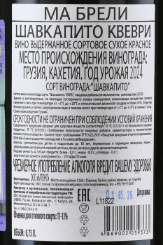 Вино Ма Брели Шавкапито Квеври 0.75 л красное сухое