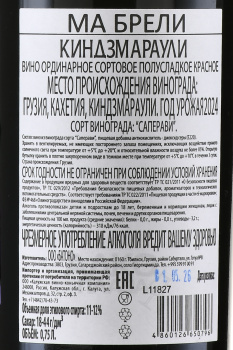 Вино Ма Брели Киндзмараули 0.75 л красное полусладкое