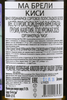 Вино Ма Брели Киси 0.75 л белое полусладкое