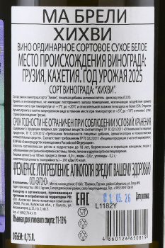 Вино Ма Брели Хихви 0.75 л белое сухое