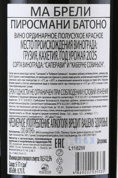 Вино Ма Брели Пиросмани Батоно 0.75 л красное полусухое