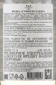 Summum Select - водка Суммум Селект 0.7 л