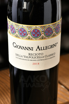 Recioto della Valpolicella Classico Giovanni Allegrini - вино Речото делла Вальполичелла Классико Джованни Аллегрини 0.5 л красное сладкое