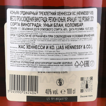 Hennessy VS - коньяк Хеннесси ВС 1 л
