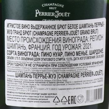 Perrier-Jouet Grand Brut - шампанское Перрье Жуэ Гран Брют 0.75 л