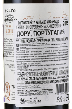 Quinta do Infantado Colheita Tawny Porto - портвейн Квинта до Инфантадо Колейта Тони Порто 2015 год 0.75 л