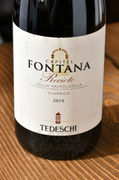 Tedeschi Capitel Fontana Recioto della Valpolicella Classico - вино Тедески Капитель Фонтана Речото Делла Вальполичелла Классико 0.375 л красное сладкое