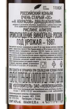 Коньяк ОС Н. Некрасов 20 лет 0.35 л в п/у