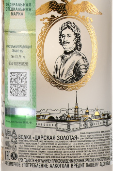 Водка Царская Золотая 0.35 л