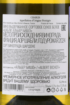 Albert Bichot Chablis - вино Шабли Альбер Бишо 0.75 л белое сухое