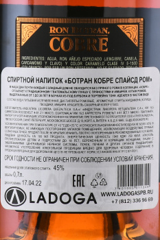 Botran Cobre Spiced - ром Ботран Кобре Спайсд 20 лет 0.7 л в тубе