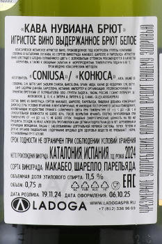 Nuviana Brut Cava - игристое вино Кава Нувиана Брют 0.75 л белое брют