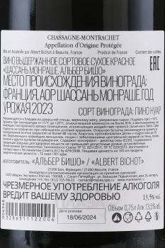 Albert Bichot Chassagne-Montrachet Rouge AOC - вино Альберт Бишо Шассань-Монраше Красное Сухое 0.75 л красное сухое