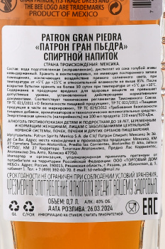 Gran Patron Piedra - текила Гран Патрон Пьедра 0.7 л в п/у