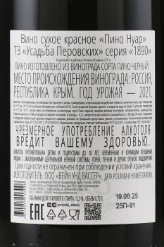 Вино Пино Нуар ТЗ Усадьба Перовских серия 1890 0.75 л красное сухое