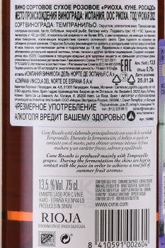 Cune Rosado Rioja DOC - вино Куне Росадо Риоха ДОК 0.75 л сухое розовое