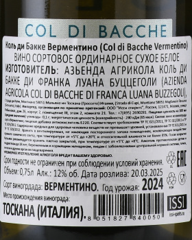 Col di Bacche Vermentino - вино Коль ди Бакке Верментино 0.75 л белое сухое